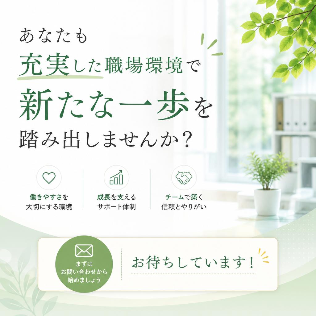 今すぐ応募を！