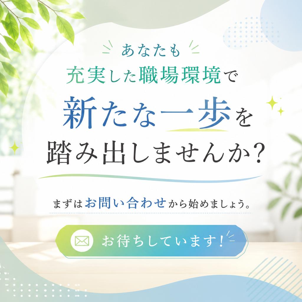 今すぐ応募を！