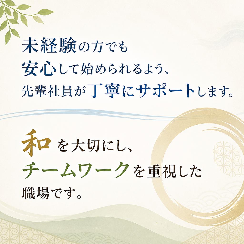 一緒に成長する仲間を募集