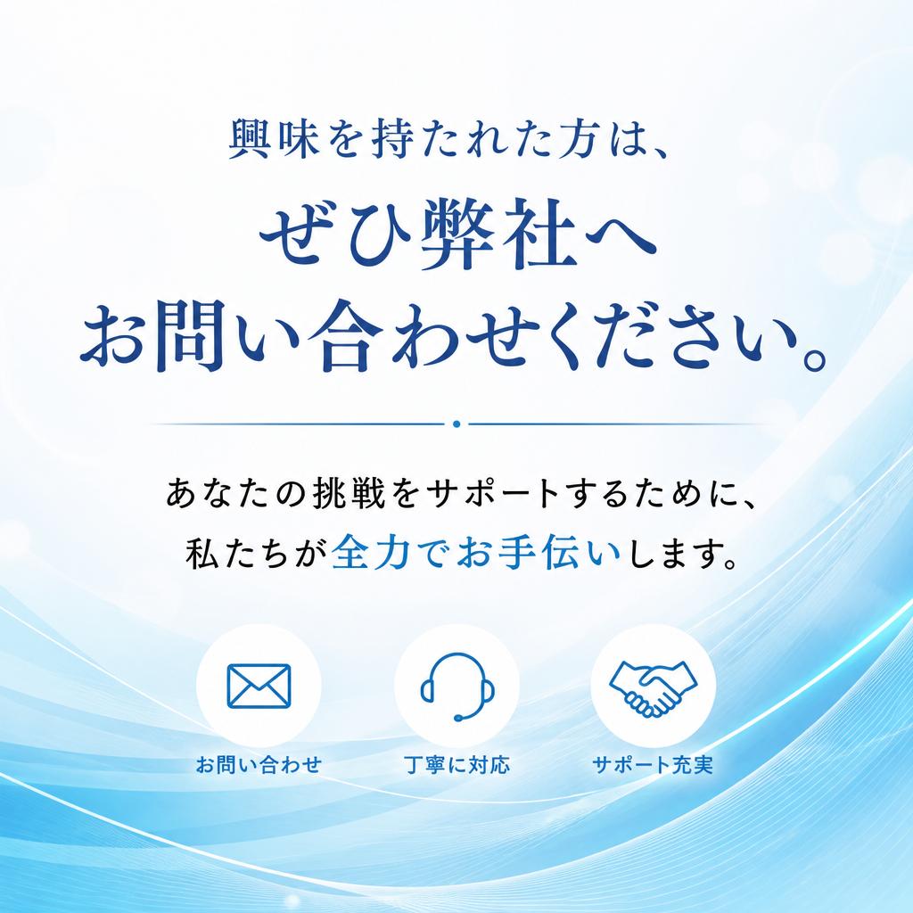 まずはお気軽にお問い合わせを