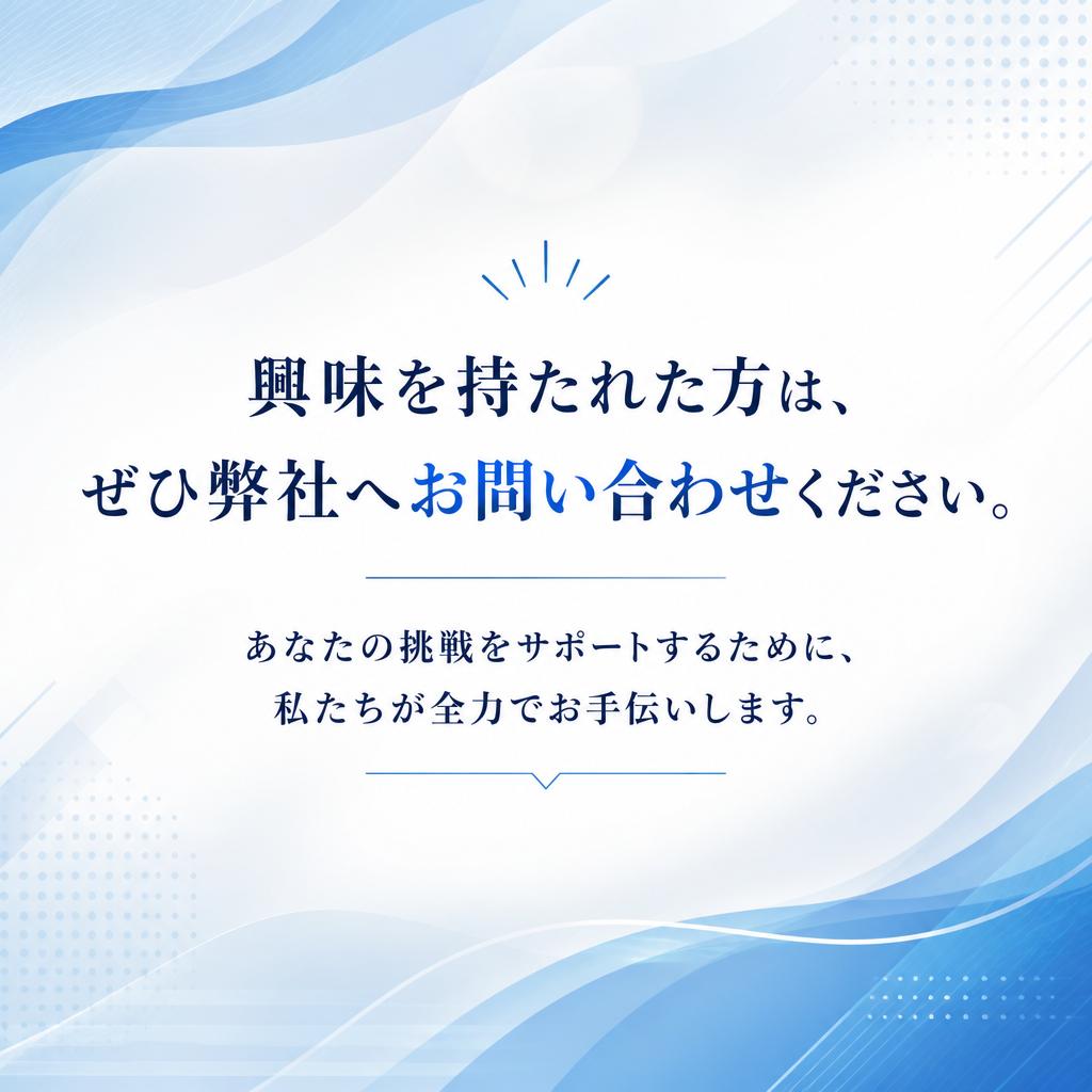 まずはお気軽にお問い合わせを